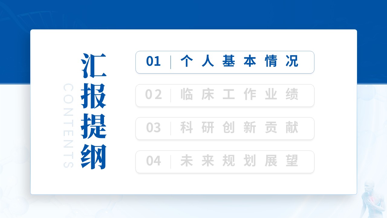 225期-年终评优答辩（优秀青年医师）第2页预览