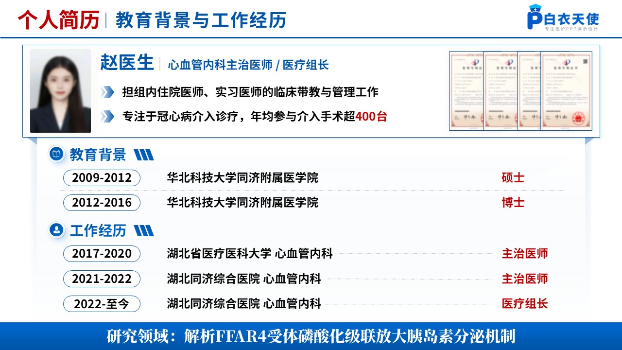 225期-年终评优答辩（优秀青年医师）第3页预览
