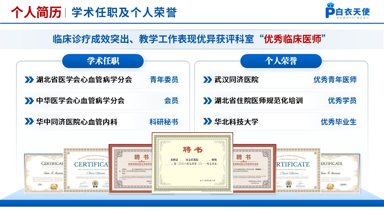 225期-年终评优答辩（优秀青年医师）第4页预览
