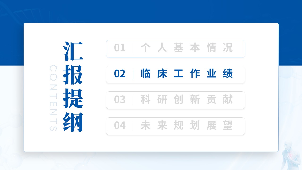 225期-年终评优答辩（优秀青年医师）第5页预览