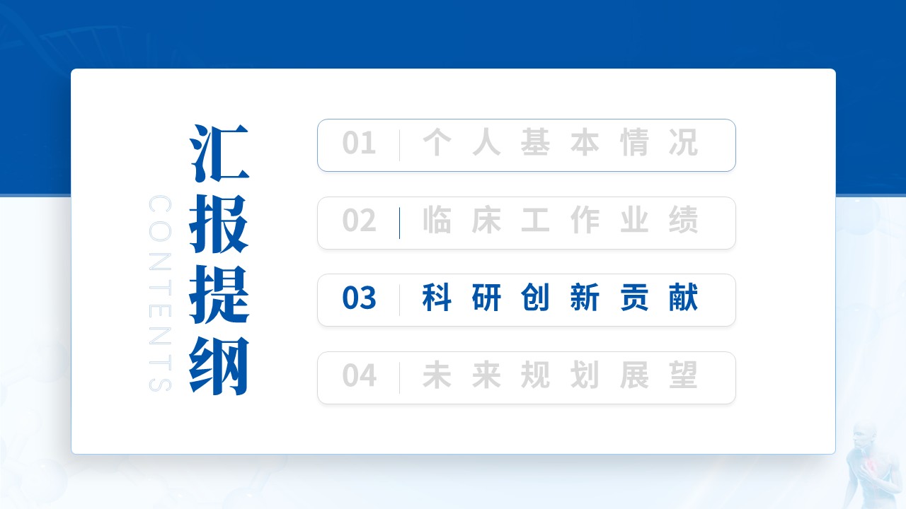 225期-年终评优答辩（优秀青年医师）第9页预览