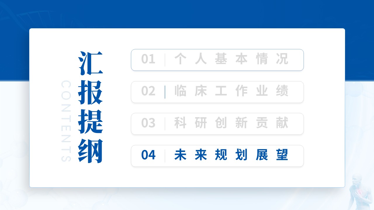 225期-年终评优答辩（优秀青年医师）第13页预览