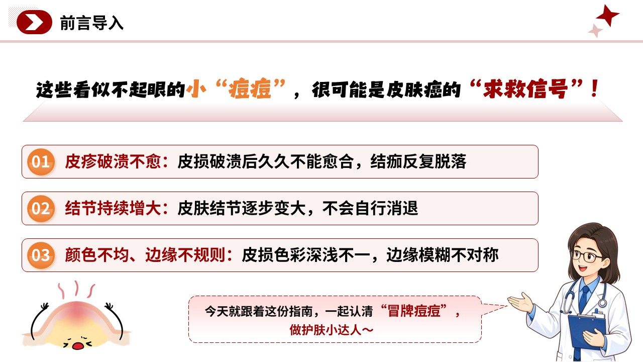 105期-科普宣教-皮肤癌早期识别科普第3页预览