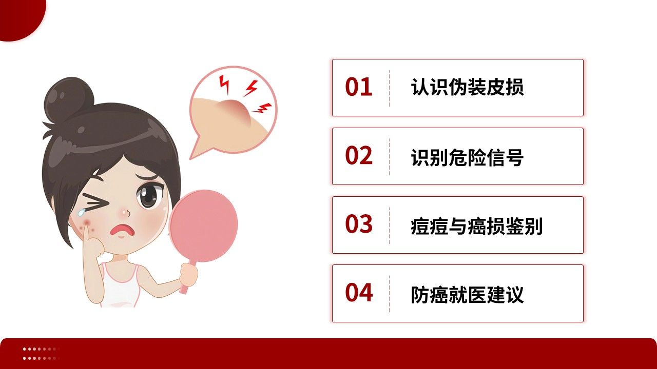 105期-科普宣教-皮肤癌早期识别科普第4页预览