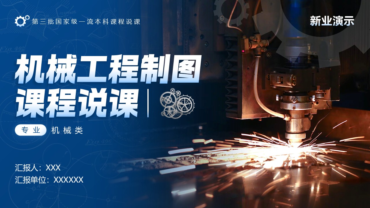 《机械工程制图》说课