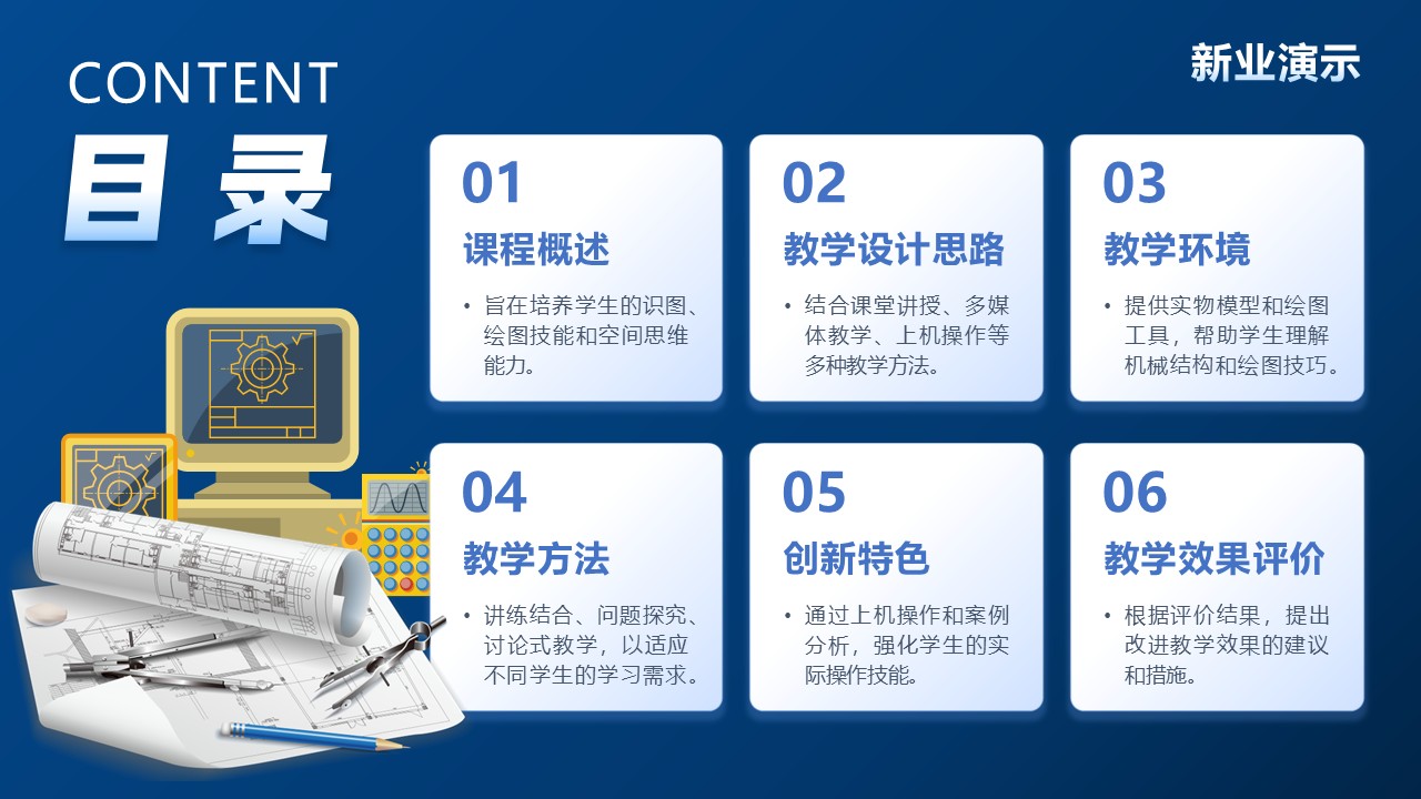 《机械工程制图》说课第2页预览图