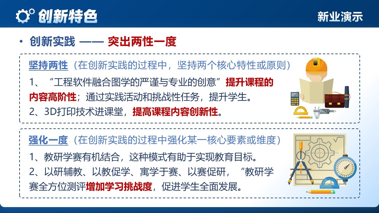 《机械工程制图》说课第7页预览图