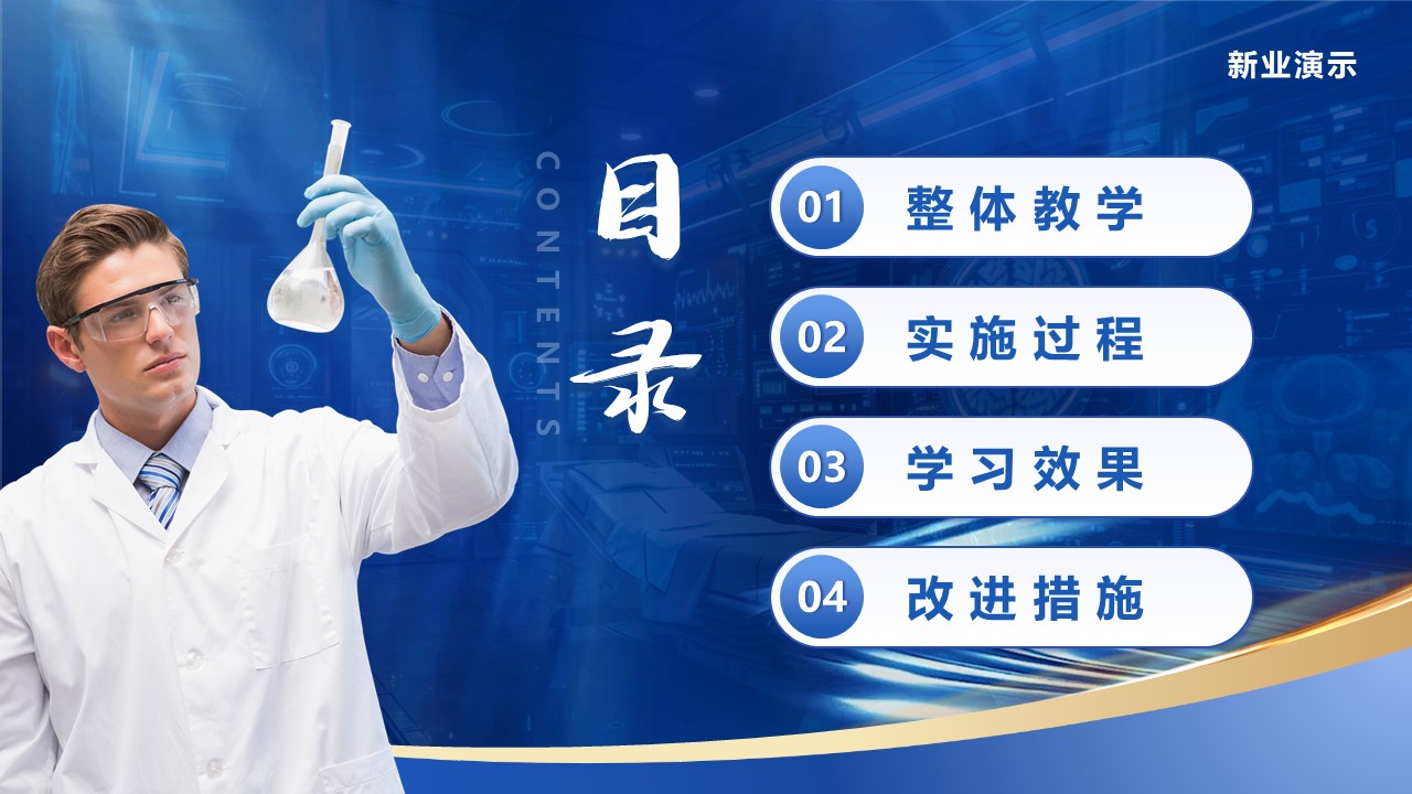 《基因智造》教学创新大赛第2页预览图