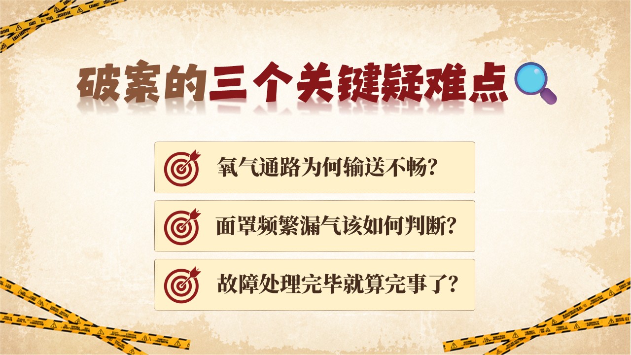 418期-护理小讲课-是谁挡住了氧气路？—— 无创呼吸机管路护理及漏气堵塞处理第5页预览