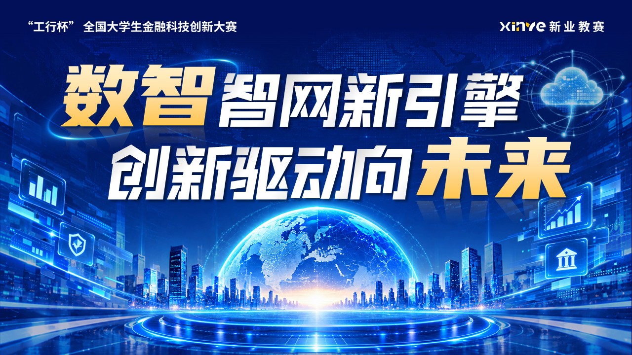 《智网截金》工行杯第12页预览图