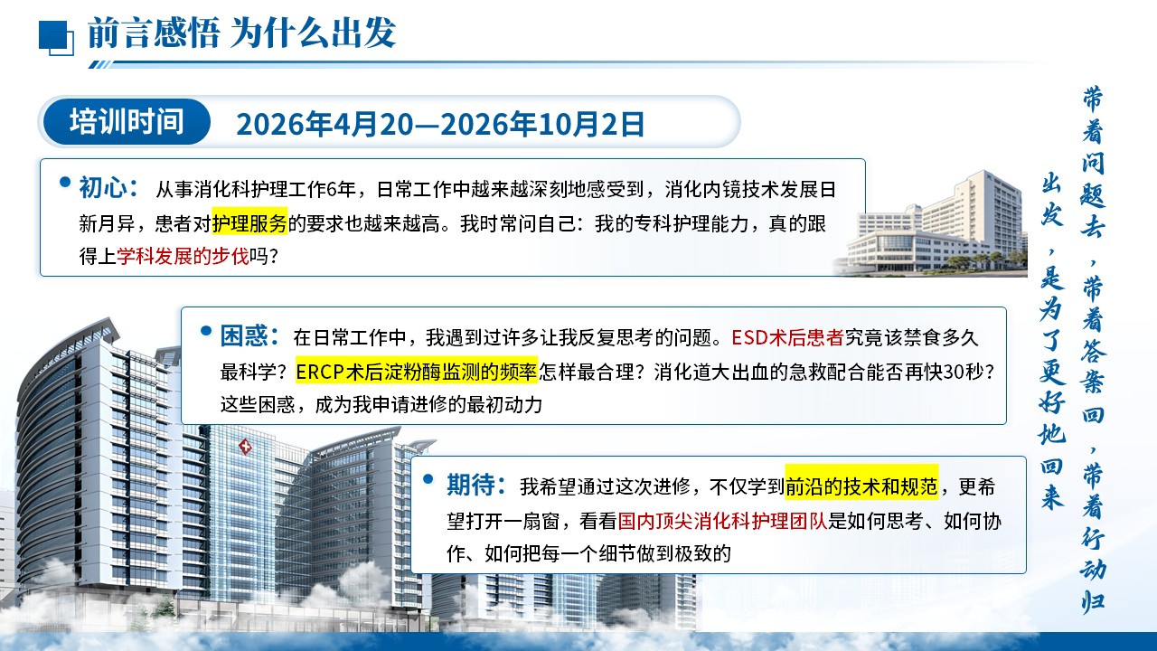 495期-进修汇报-消化科护士进修汇报第2页预览
