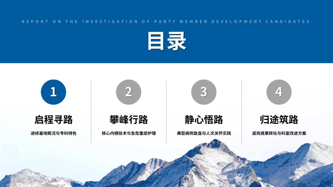 495期-进修汇报-消化科护士进修汇报第3页预览
