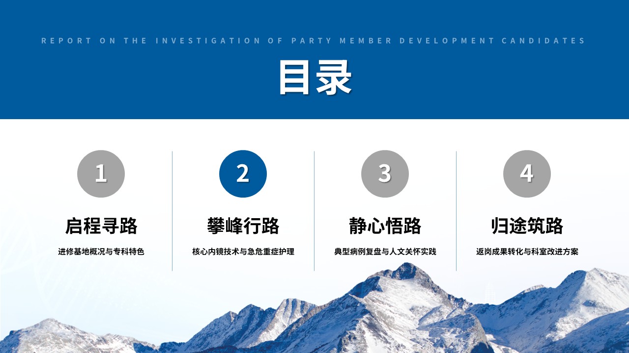 495期-进修汇报-消化科护士进修汇报第7页预览