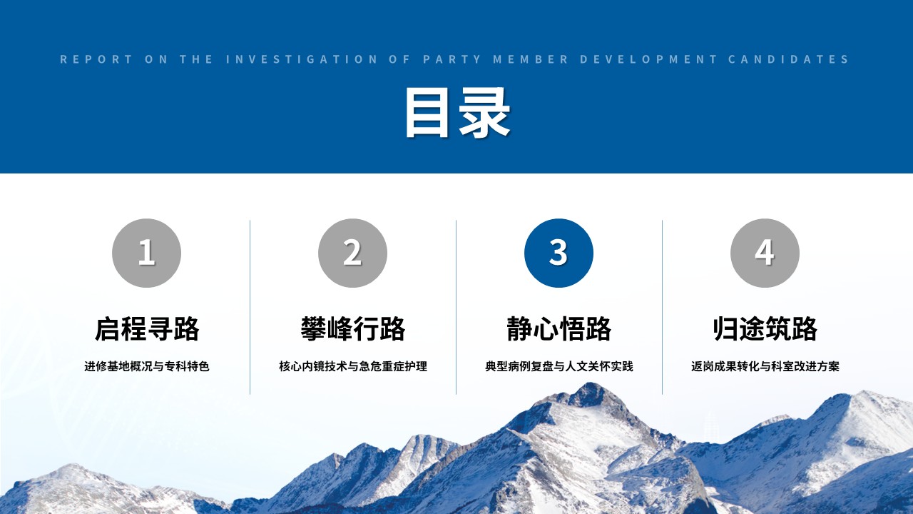 495期-进修汇报-消化科护士进修汇报第12页预览