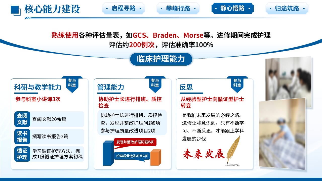 495期-进修汇报-消化科护士进修汇报第14页预览