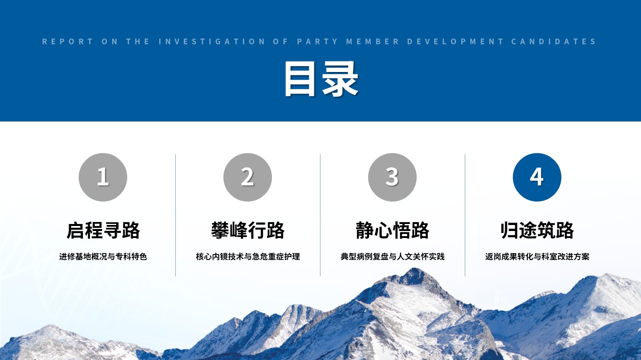 495期-进修汇报-消化科护士进修汇报第15页预览