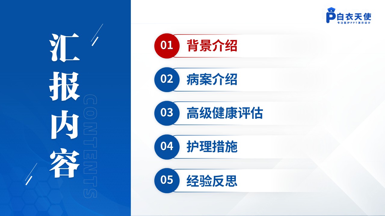 141期-护理个案（骨科）第2页预览
