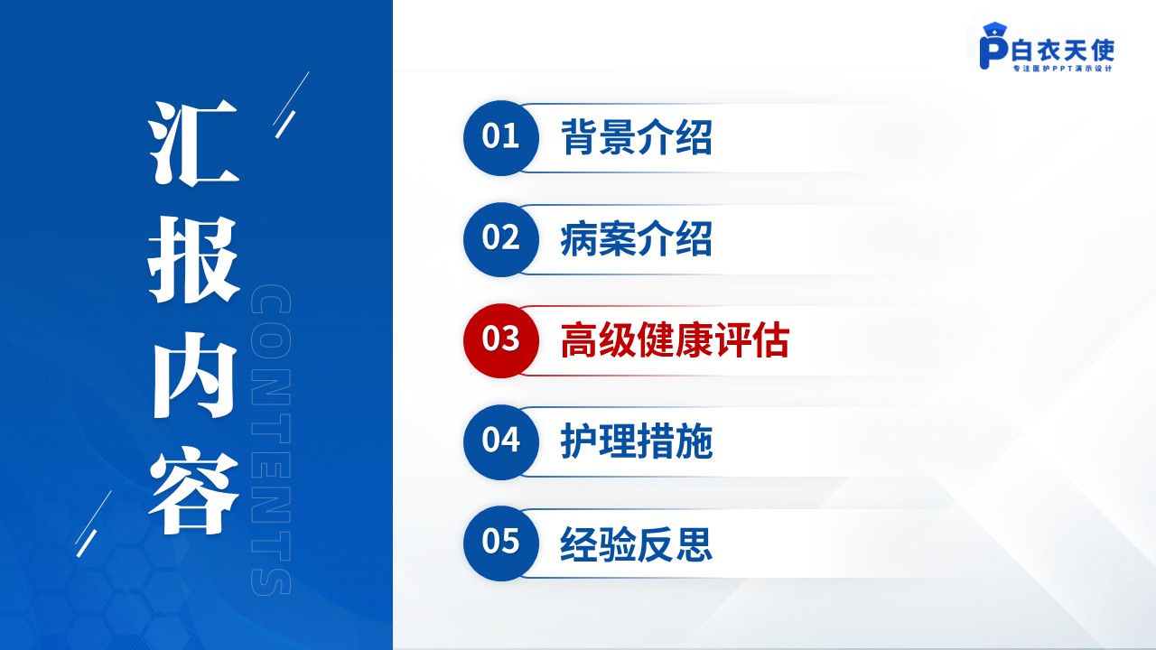 141期-护理个案（骨科）第9页预览