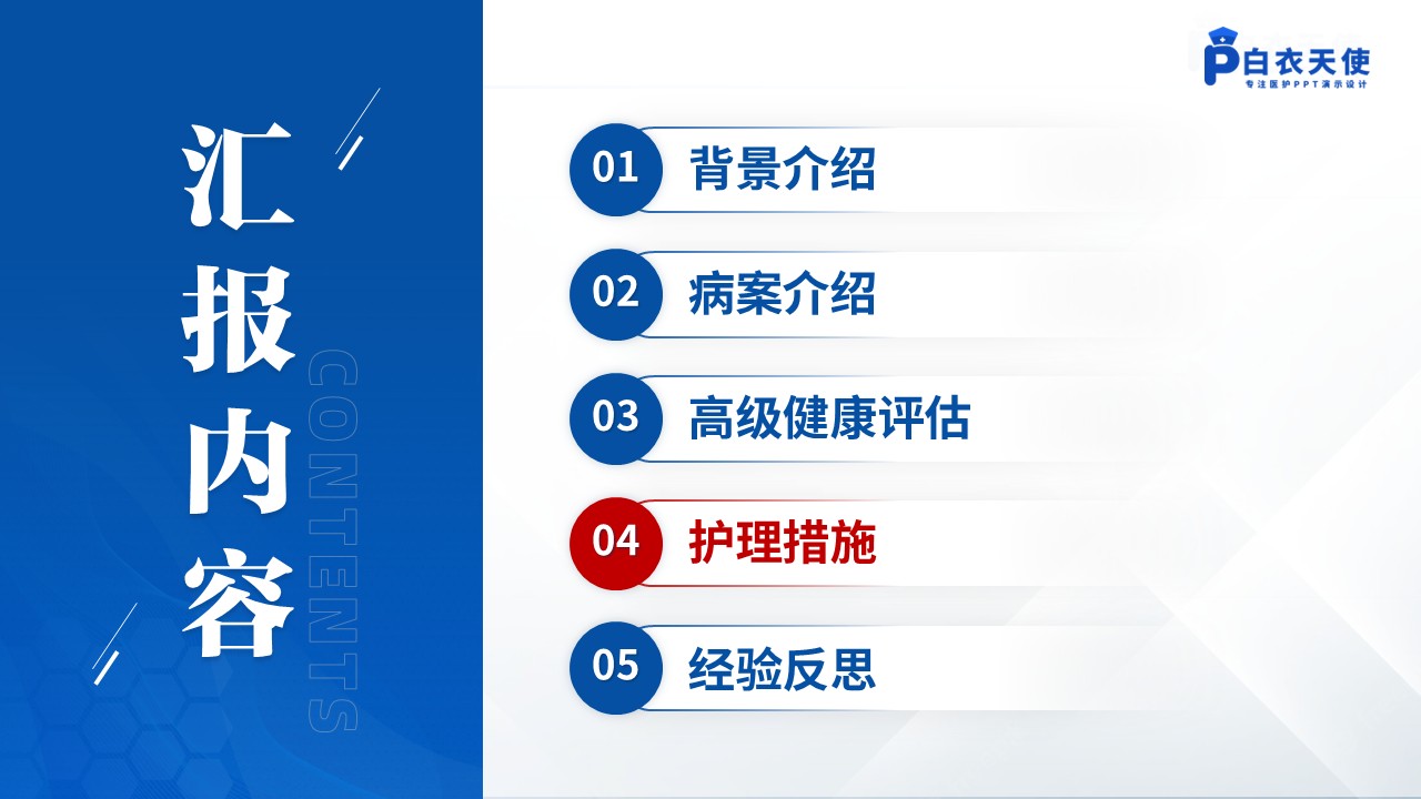 141期-护理个案（骨科）第11页预览