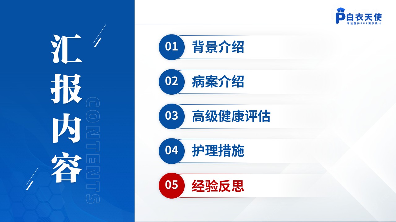 141期-护理个案（骨科）第13页预览