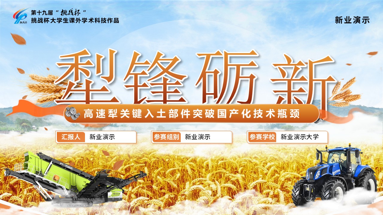 犁锋砺新