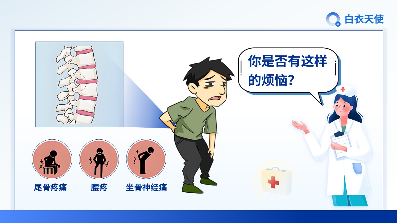25-腰间盘突出健康宣教第2页预览