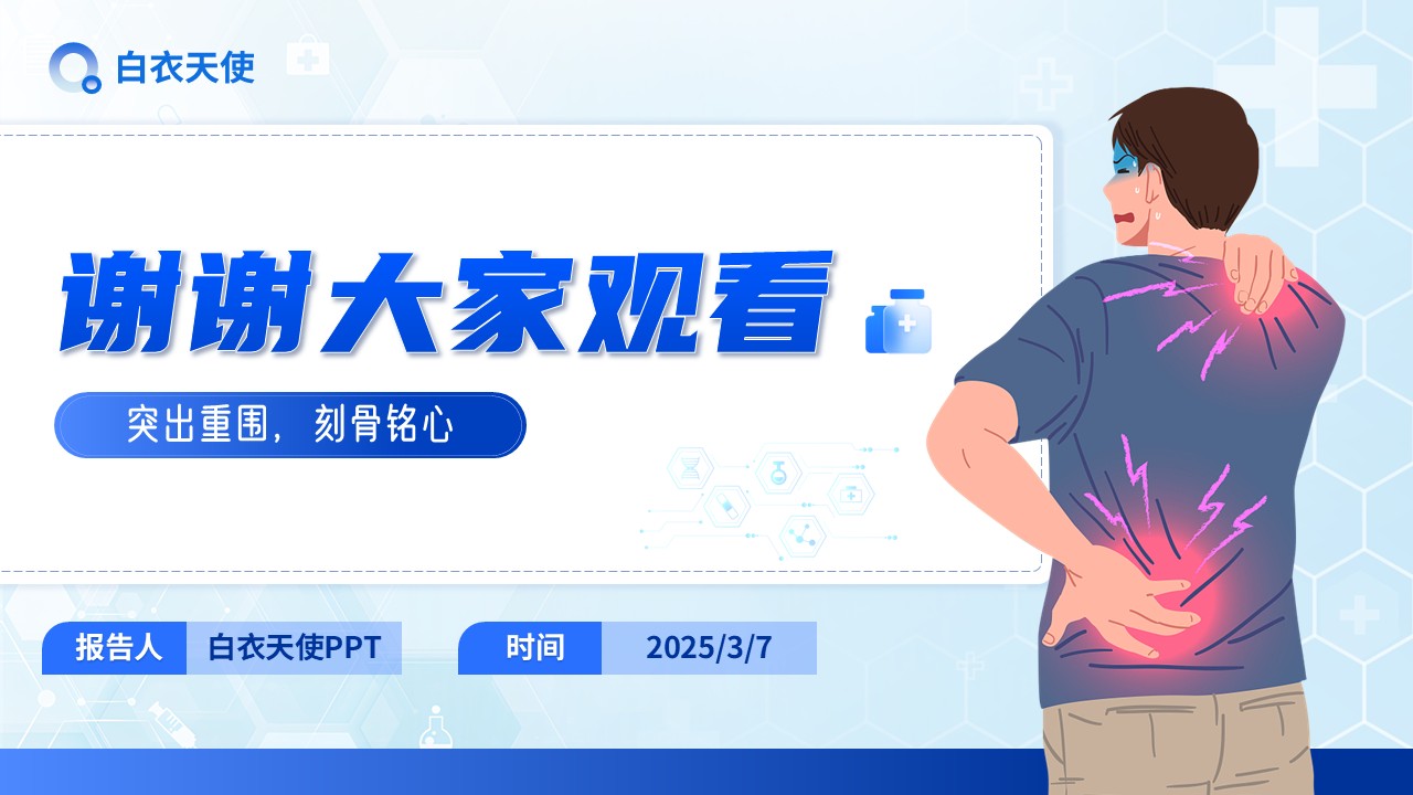 25-腰间盘突出健康宣教第11页预览