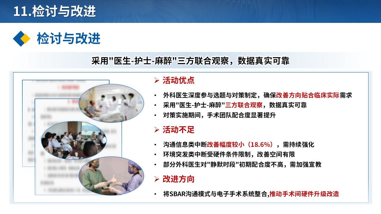 459期-品管圈-降低腔镜手术护理中断次数的QCC实践第18页预览