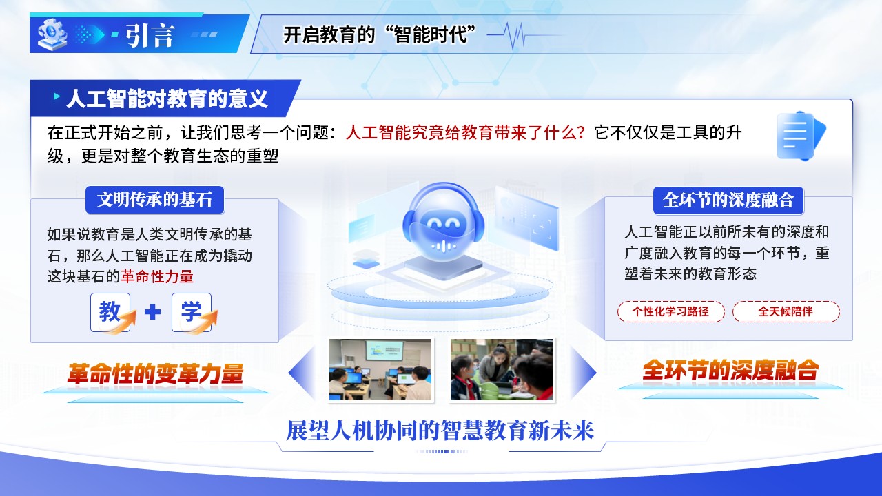 《智析学情精准施教》青教赛第3页预览图