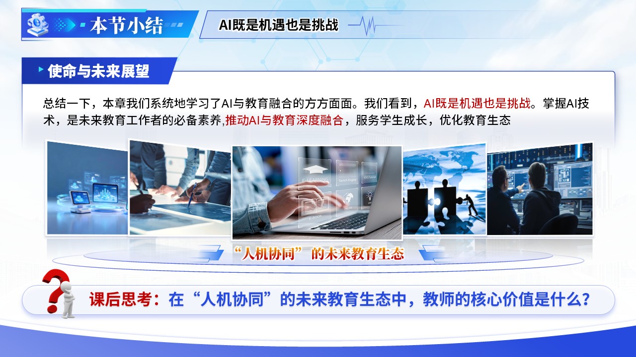 《智析学情精准施教》青教赛第12页预览图