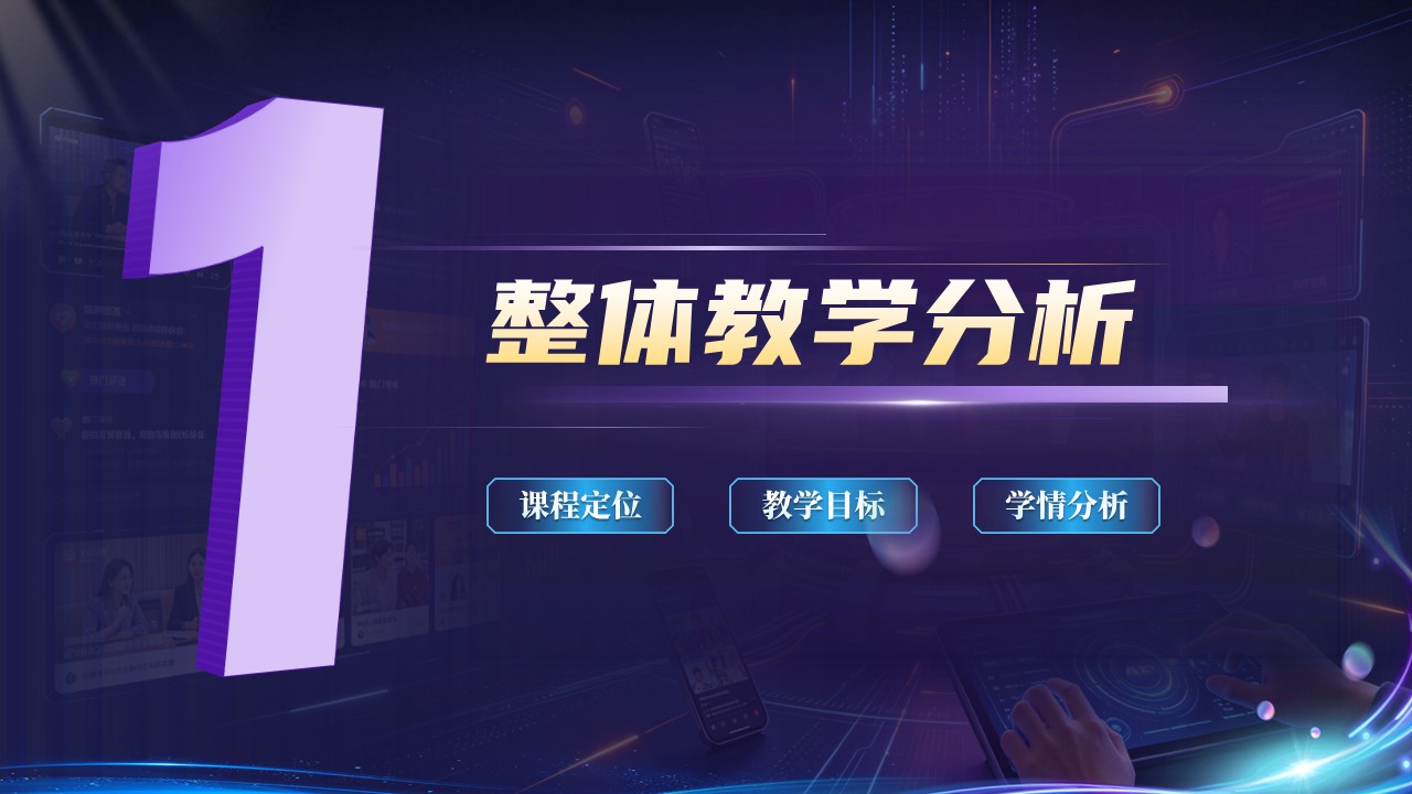 《校媒协同，AI筑桥》教学能力大赛第3页预览图