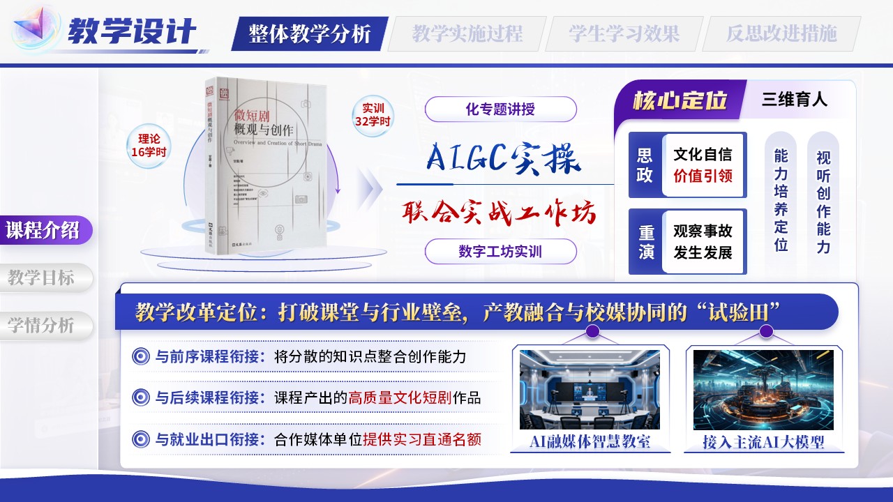 《校媒协同，AI筑桥》教学能力大赛第4页预览图