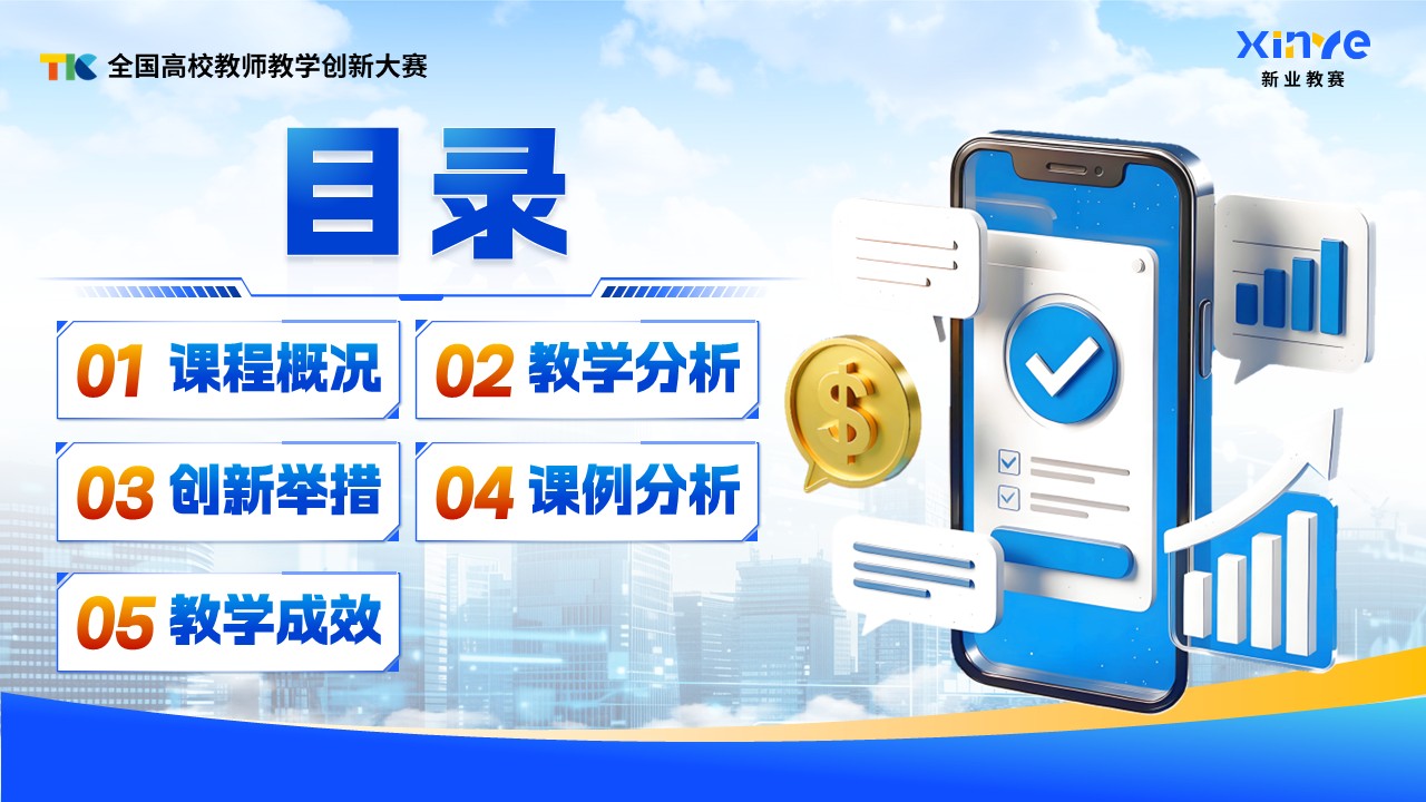 《数智赋能，虚实融生》教学创新大赛第2页预览图