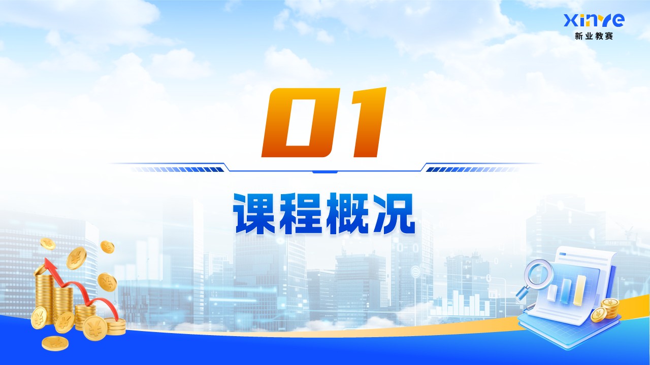 《数智赋能，虚实融生》教学创新大赛第3页预览图