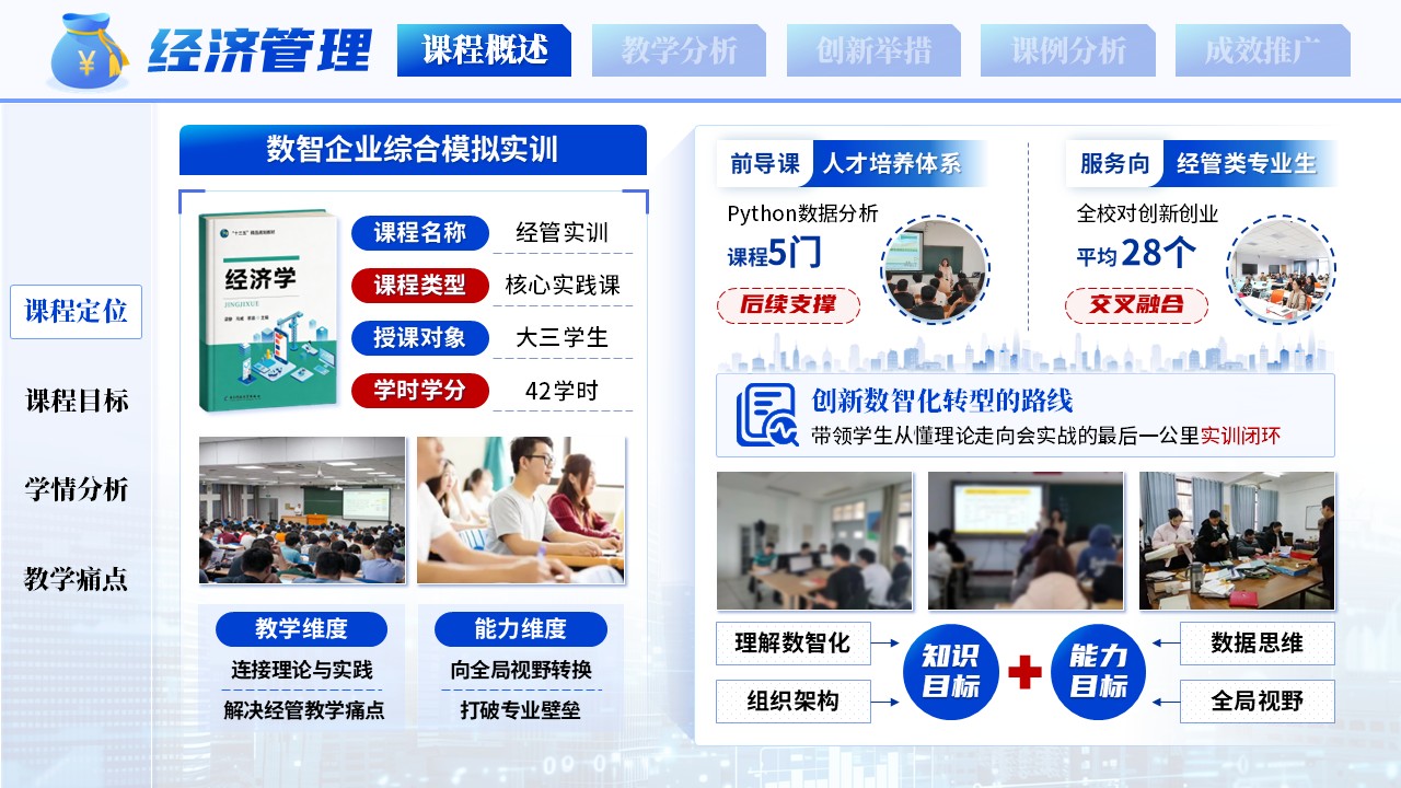 《数智赋能，虚实融生》教学创新大赛第4页预览图