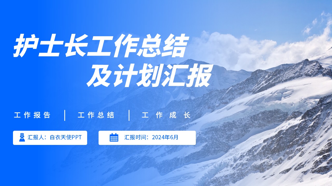 59-护士长工作总结以及计划