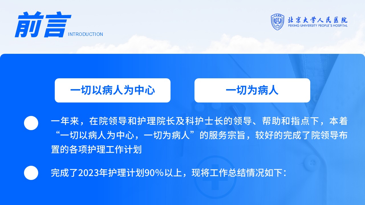59-护士长工作总结以及计划第2页预览