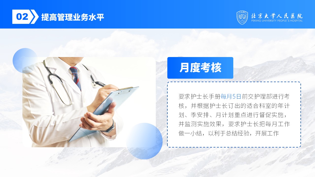 59-护士长工作总结以及计划第9页预览