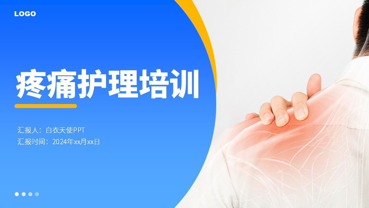 87-医疗疼痛护理培训
