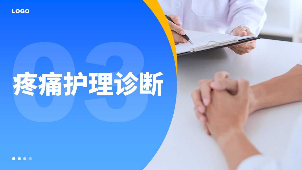 87-医疗疼痛护理培训第13页预览