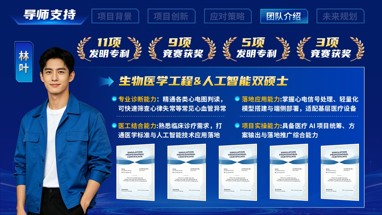 《轻云辅诊断-智护基层康》教学创新大赛第10页预览图