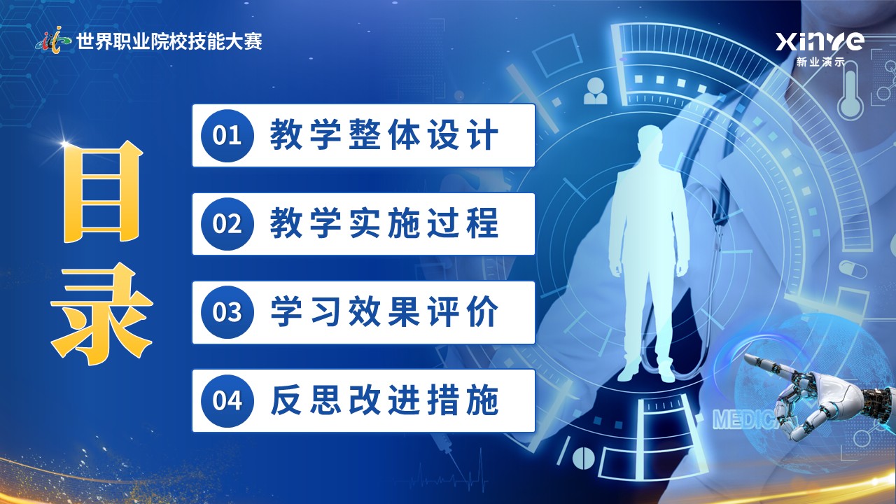 《健康管理》教学技能大赛第2页预览图