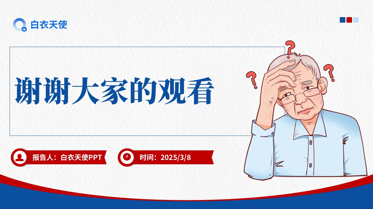 01-阿尔兹海默症健康宣教第11页预览