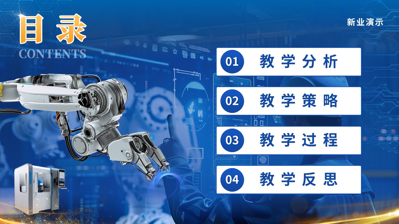 《数智巡检系统安装与调试》动画第2页预览图