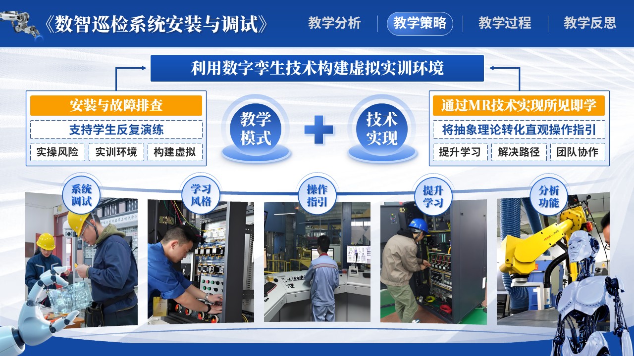 《数智巡检系统安装与调试》动画第6页预览图