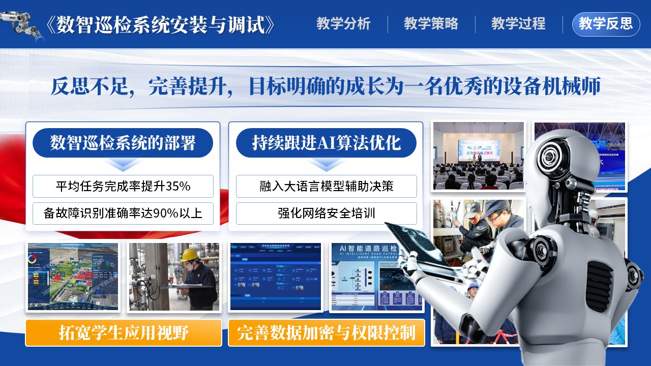 《数智巡检系统安装与调试》动画第8页预览图
