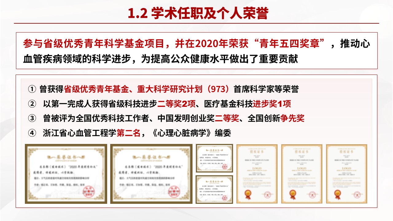 03期-心血管内科主任答辩（红色）第4页预览