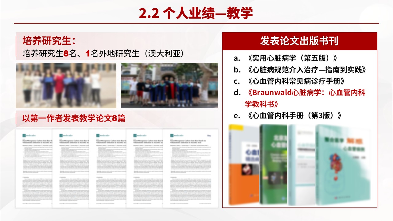 03期-心血管内科主任答辩（红色）第6页预览