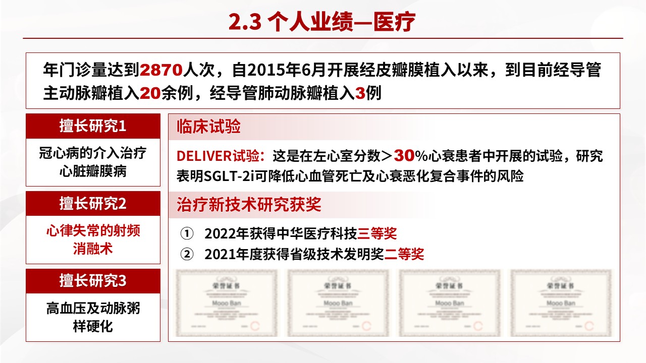03期-心血管内科主任答辩（红色）第7页预览