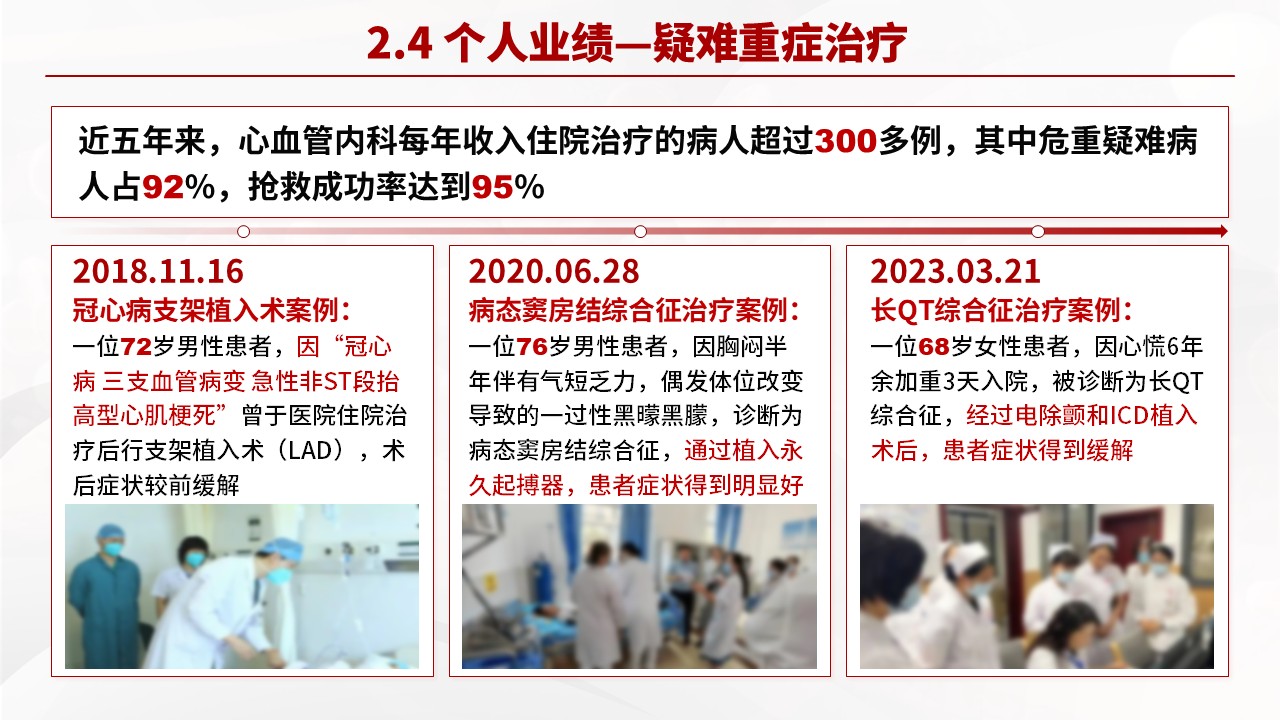 03期-心血管内科主任答辩（红色）第8页预览
